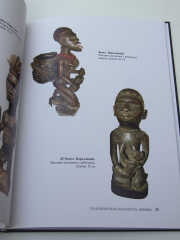 Книга «Традиционная скульптура Африки» [А. Александров]